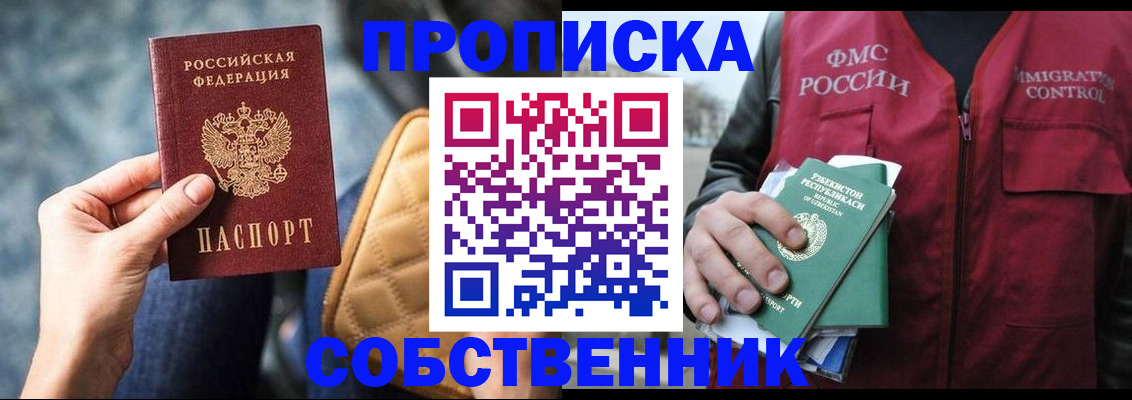 прописка для школы в Донецке