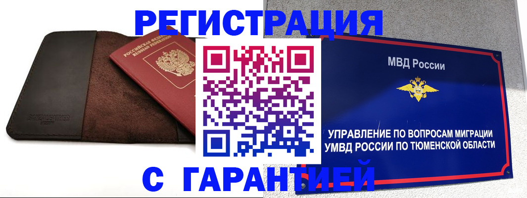 где прописаться в Донецке