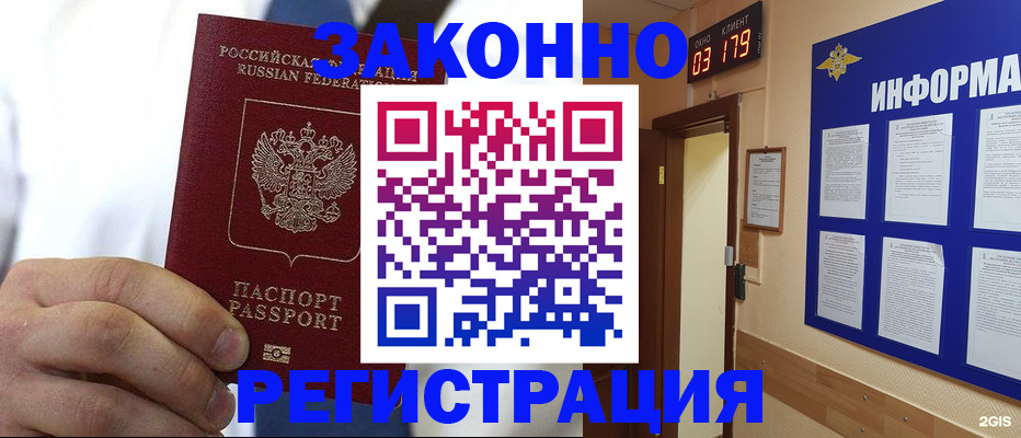 прописка гарантия в Донецке
