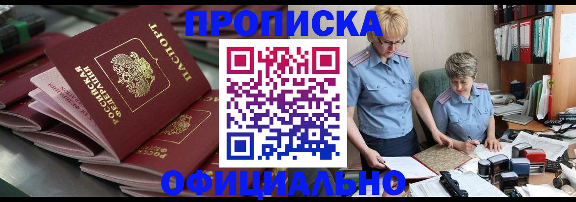 прописка от собственника в Донецке